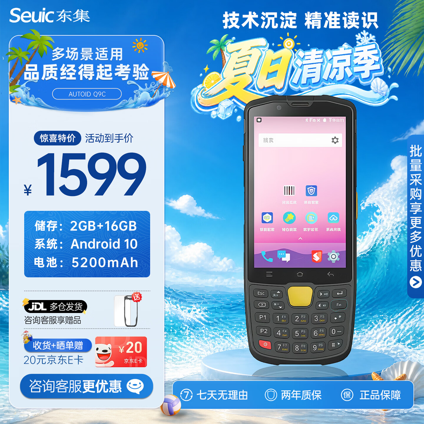 东集（Seuic）AUTOID Q9C 东大集成手持数据终端pda安卓条码采集器工业手机电信电商ERP仓库盘点机 二维扫描枪