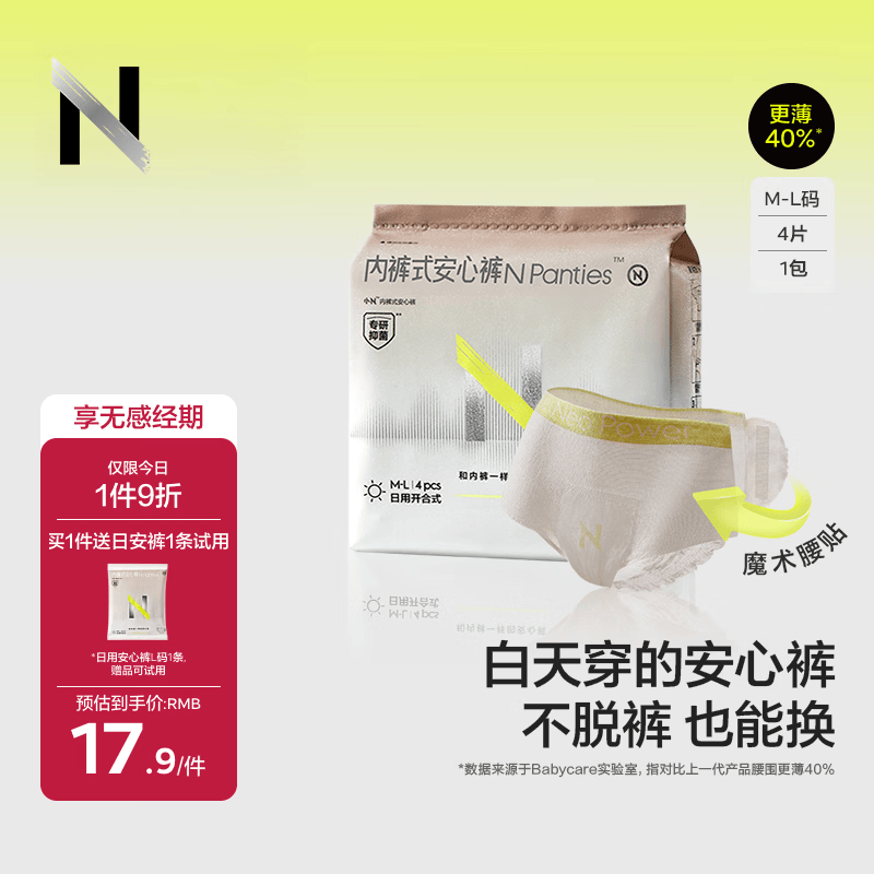 小N无痕早安裤Babycare日用安心裤卫生巾安睡裤可粘贴魔术贴4条自营