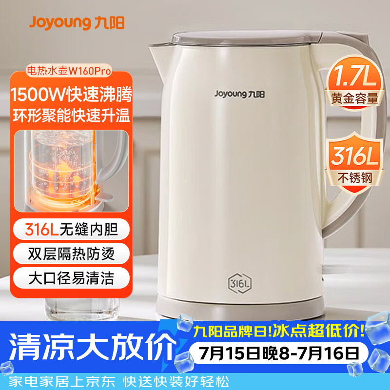 九阳(Joyoung)烧水壶热水壶电水壶1.7L 双层隔热316L不锈钢一体无缝 0胶水开水壶K17FD-W160Pro