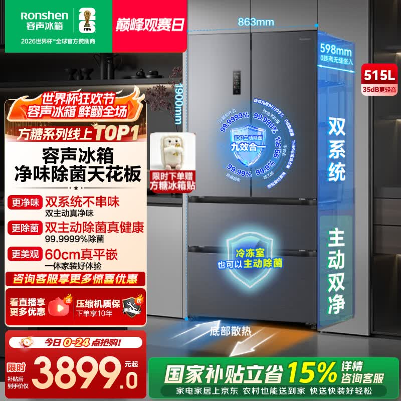 容声方糖515L法式多门冰箱双系统双循环超薄零嵌入式一级能效风冷无霜净味灰 BCD-515P60FZMAD灰国家补贴