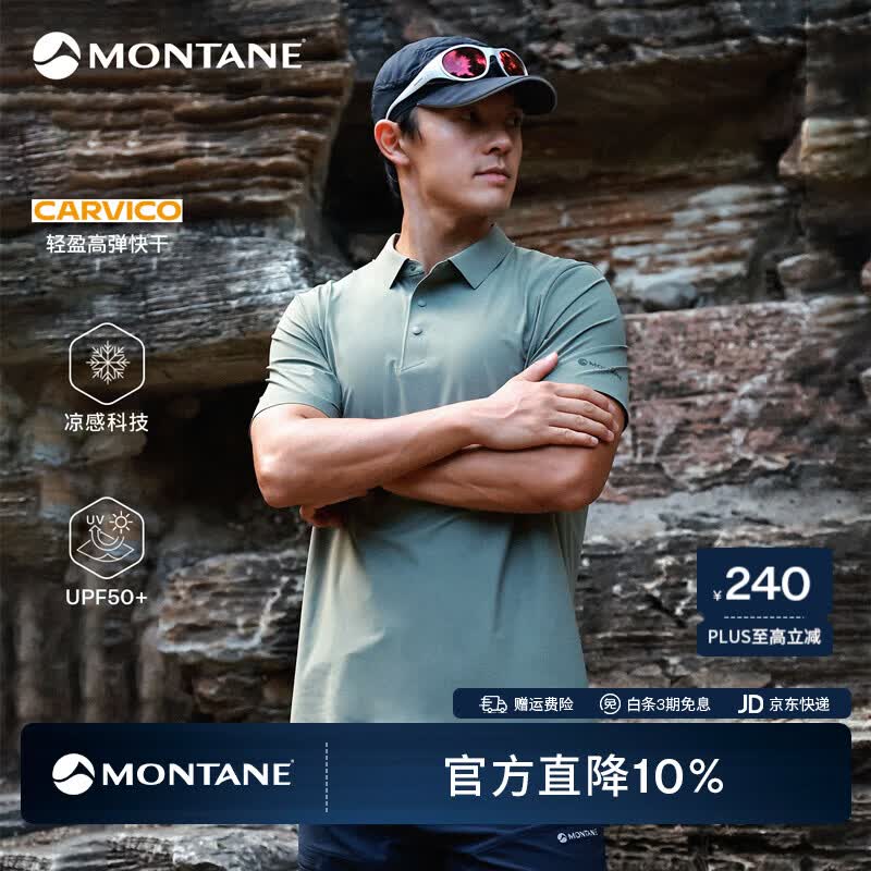 MONTANE盟泰恩Levix轻量高弹凉感快干Polo衫男 透气防晒吸湿户外徒步 浅苔绿 M