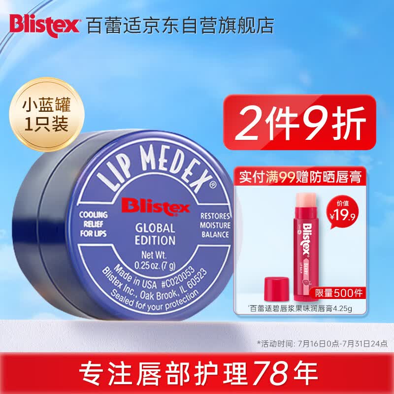 百蕾适[美国进口]经典小蓝罐唇膏碧唇特护润唇膏 7g 春夏清爽护唇