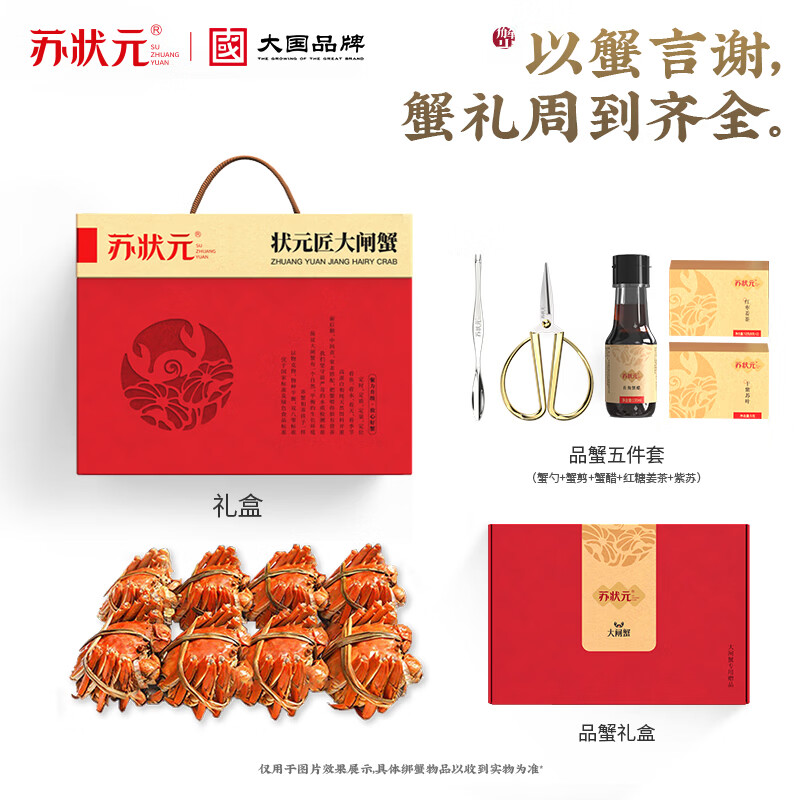 【礼券】苏状元大闸蟹礼券螃蟹券蟹卡礼盒提货券礼品卡海鲜水产 尝鲜3699型 (公3.0母2.0) 5对 10只