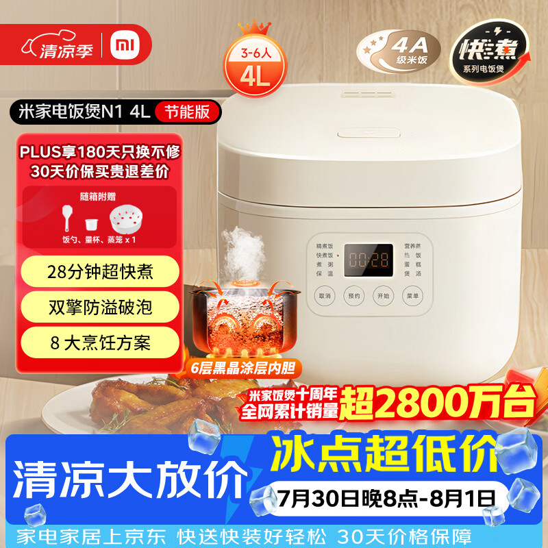 米家【米家饭煲十周年】小米电饭煲家用3-4人快煮多功能电饭锅 不沾黑晶内胆 煮粥蛋糕 二级能效N1 4L