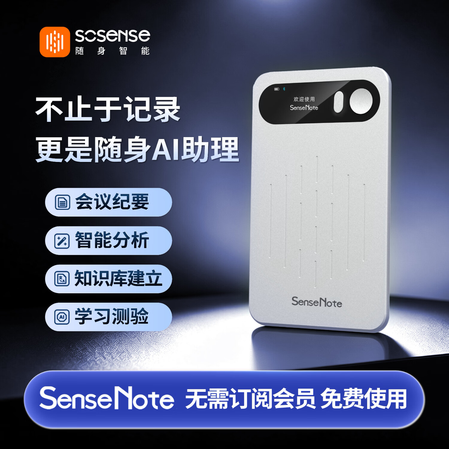 SenseNote智能AI录音卡实时录音转文字会议纪要专业录音笔学习办公神器 SenseNote 专业版(凝光银) AI录音卡 京东折扣/优惠券