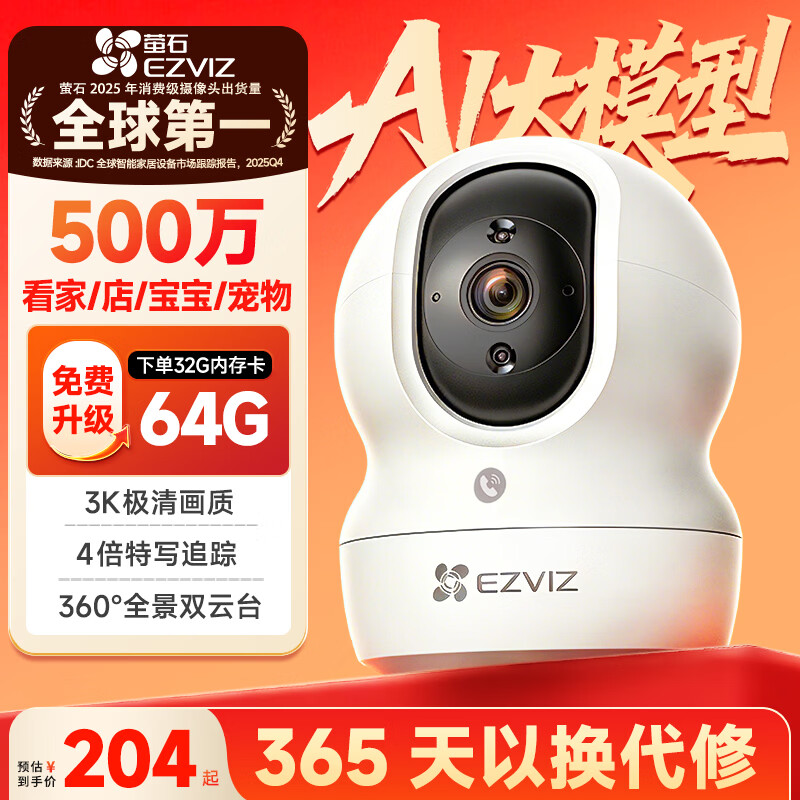 萤石CP1室内摄像机500万像素双云台安防监控摄像机智能家庭用无线摄像头