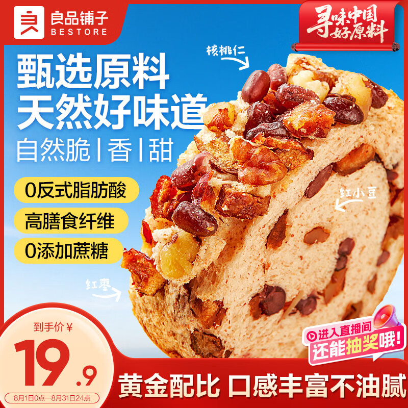 良品铺子全麦黑麦坚果车轮面包早餐大列巴面包吐司欧包出游500g（原味）