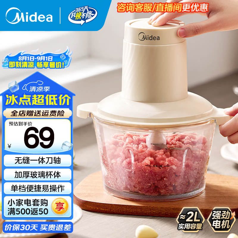 美的（Midea）绞肉机 家用榨肉机碎肉机切肉机 电动多功能绞馅机搅拌机肉馅机打蒜器婴儿辅食机 防塞肉系列 JC012【一键速绞】 2L