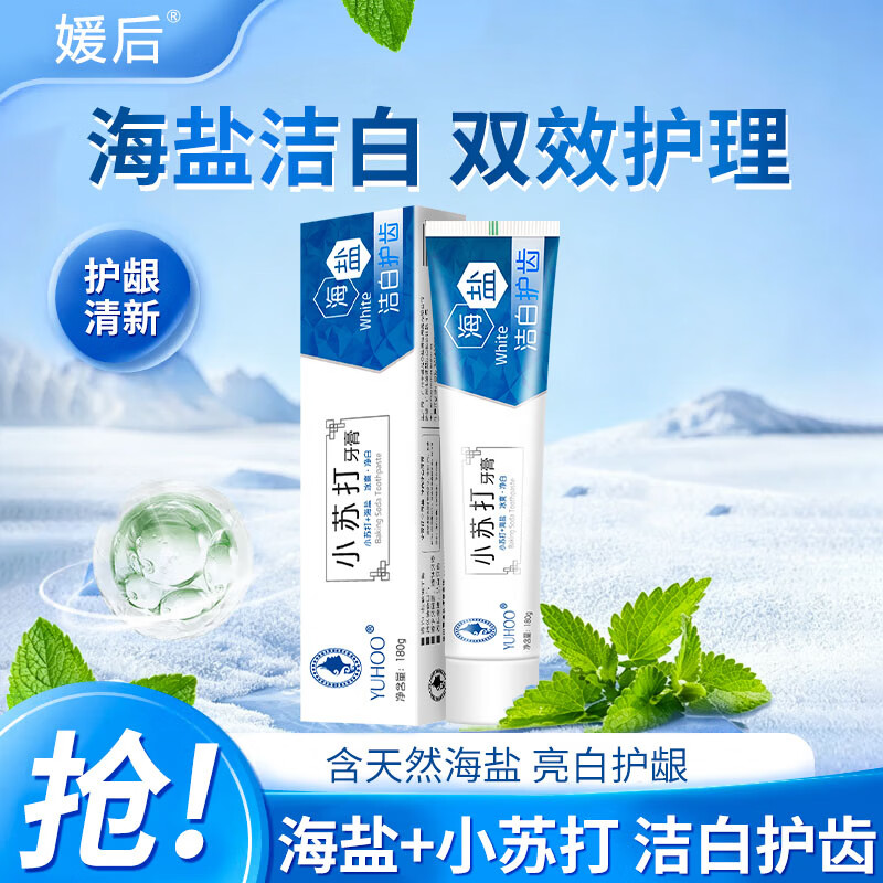 YUHOO全效海盐小苏打洁白牙膏去黄去牙渍清新口气专用 全效海盐小苏打牙膏180g 3盒(家庭装)