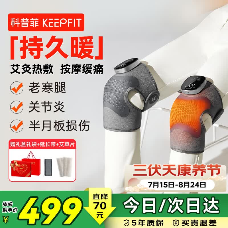 科普菲膝盖热敷理疗仪按摩仪器膝关节疼痛加热护膝保暖发热半月板损伤滑膜炎三伏送老人爸妈父母生日礼物