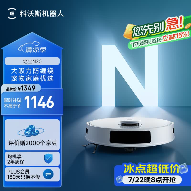科沃斯扫地机器人N20扫拖一体智能家用吸尘器激光导航规划全自动洗擦扫地
