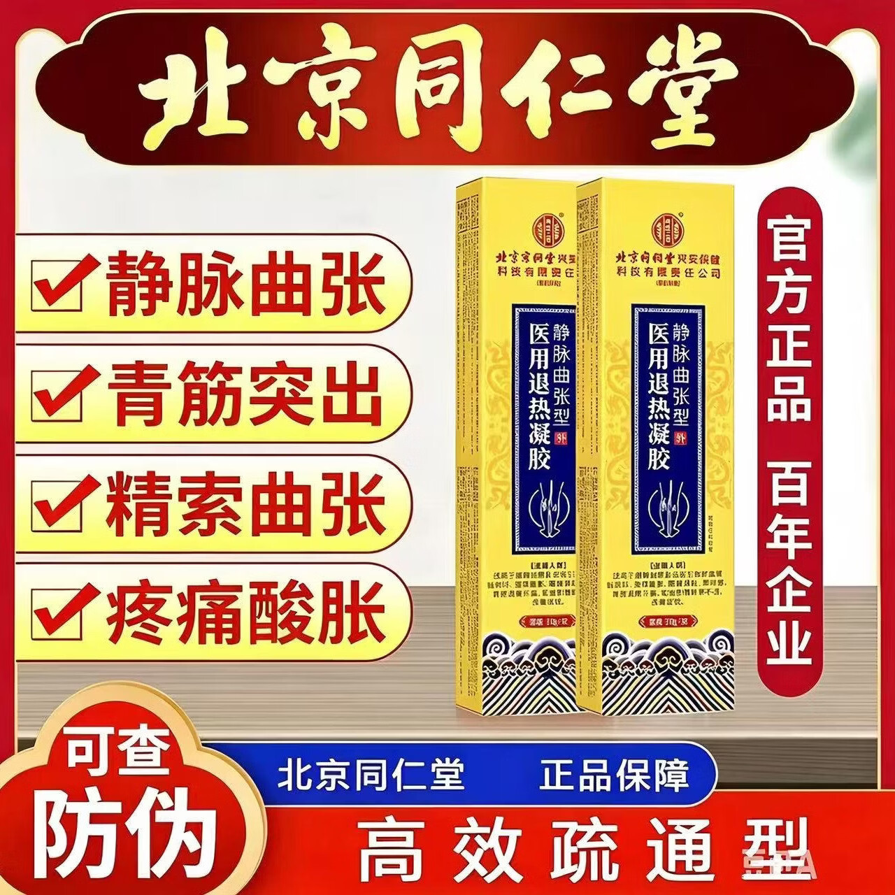 内廷上用堂静脉曲张退热凝胶药膏蚯蚓腿腿部血管变形腿疼酸麻肿胀 1个*1盒 【初期调理】