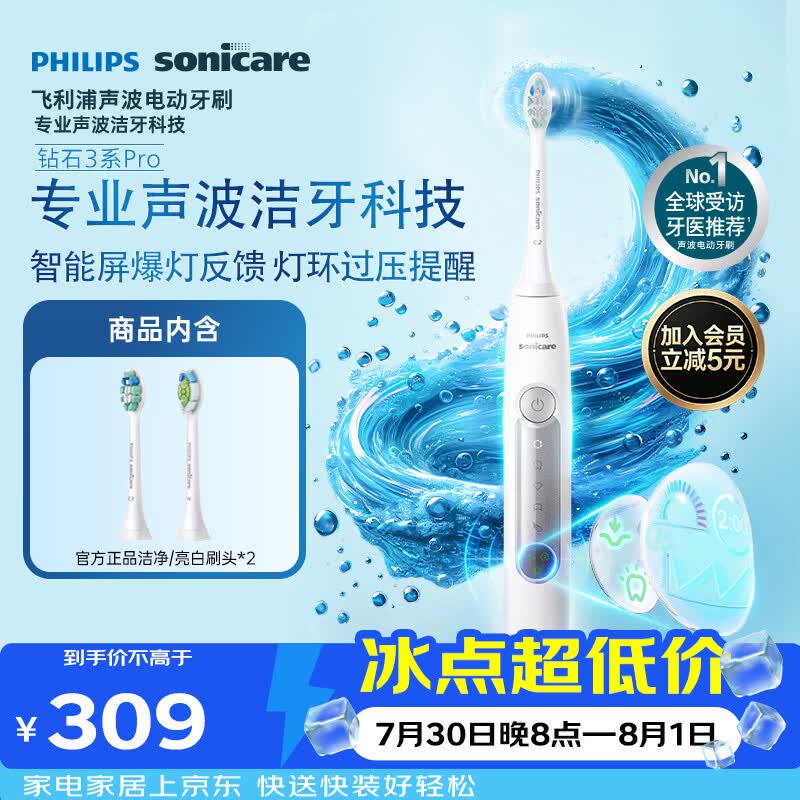 飞利浦（PHILIPS）电动牙刷钻石3系Pro 5倍洁齿 智能屏爆灯反馈灯环过压提醒 七夕情人节礼物送男士/女友HX5272/03白