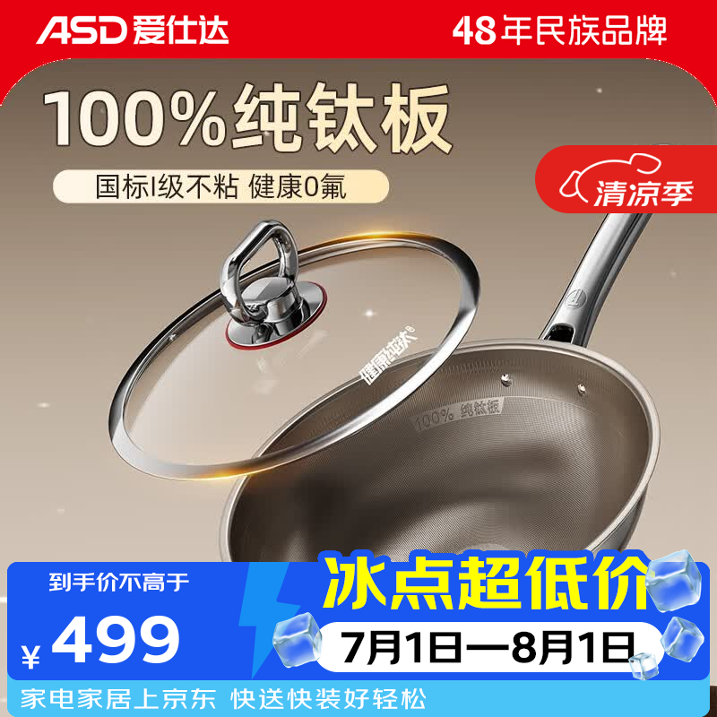 爱仕达（ASD）炒锅纯钛炒锅家用厨房健康0氟防粘高端炒菜锅新品 燃气电磁通用 健康0氟纯钛炒锅 30cm