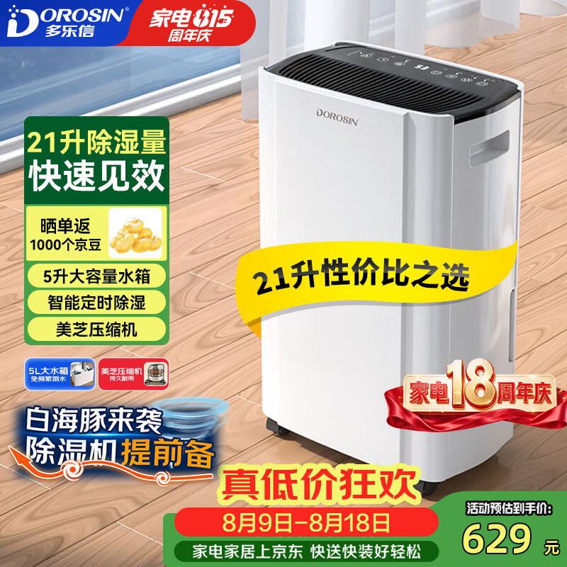 多乐信（DOROSIN）除湿机/抽湿机 除湿量21升/天 42㎡家用轻音地下室干衣除湿吸湿器 客卧除潮干燥机ER-20