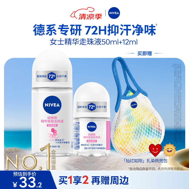 妮维雅女士露爽身抑汗香体液套装 凑单后仅需8.83元