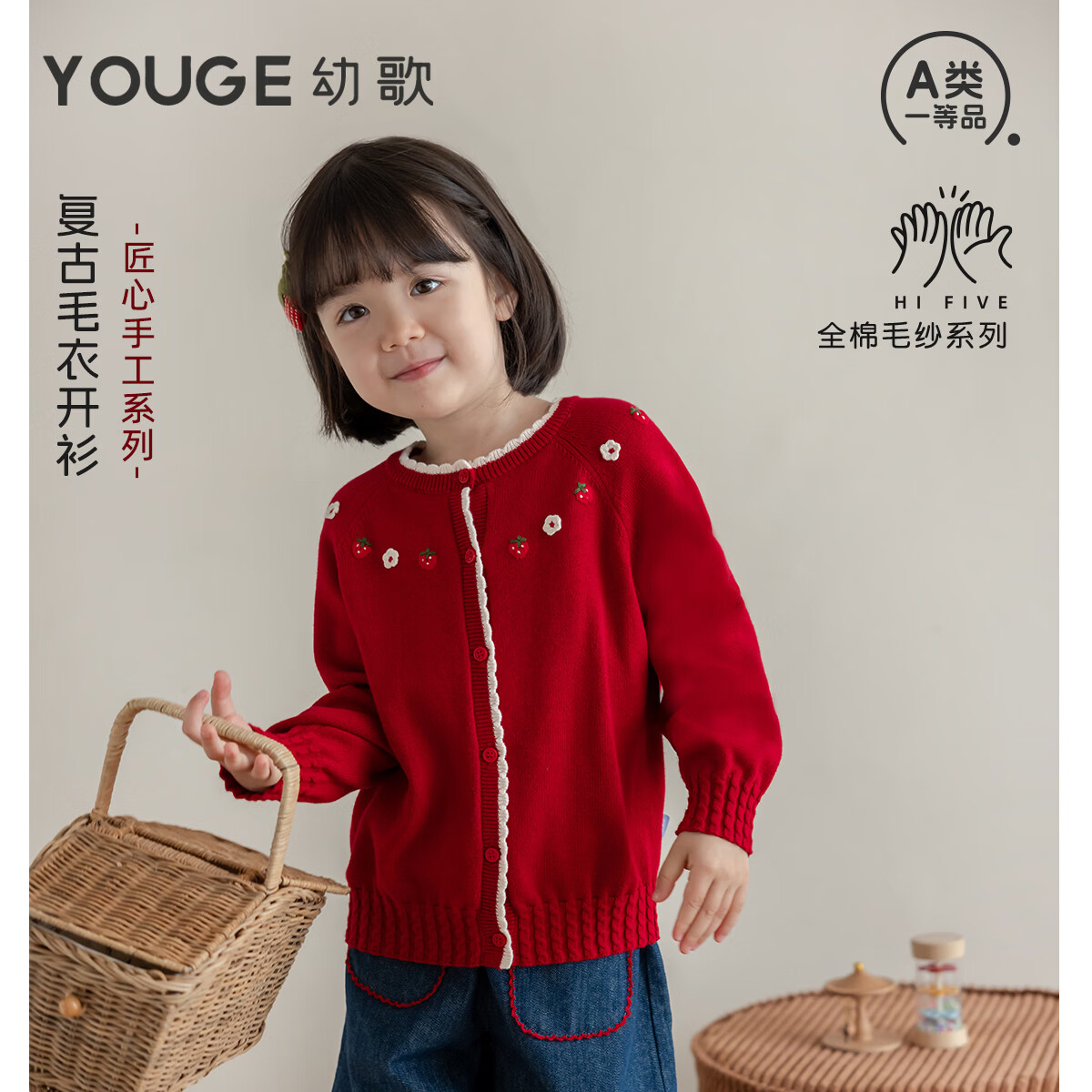 幼歌（YOUGE）婴幼儿复古甜美柔软毛衣女童秋季舒适草莓手工钩花开衫 枣红 100 cm