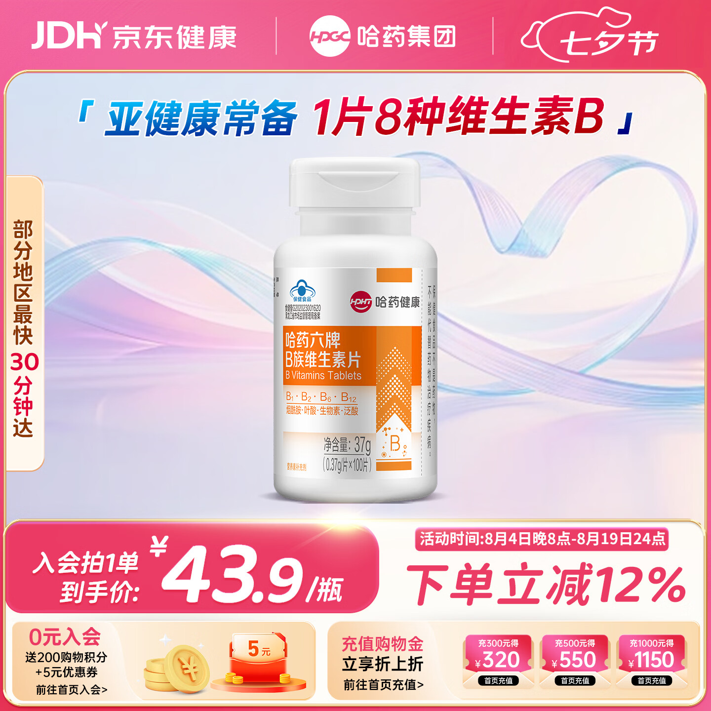 哈药六牌维生素B族片100片 男女士复合维生素含vb1b2b6b12叶酸烟酰胺