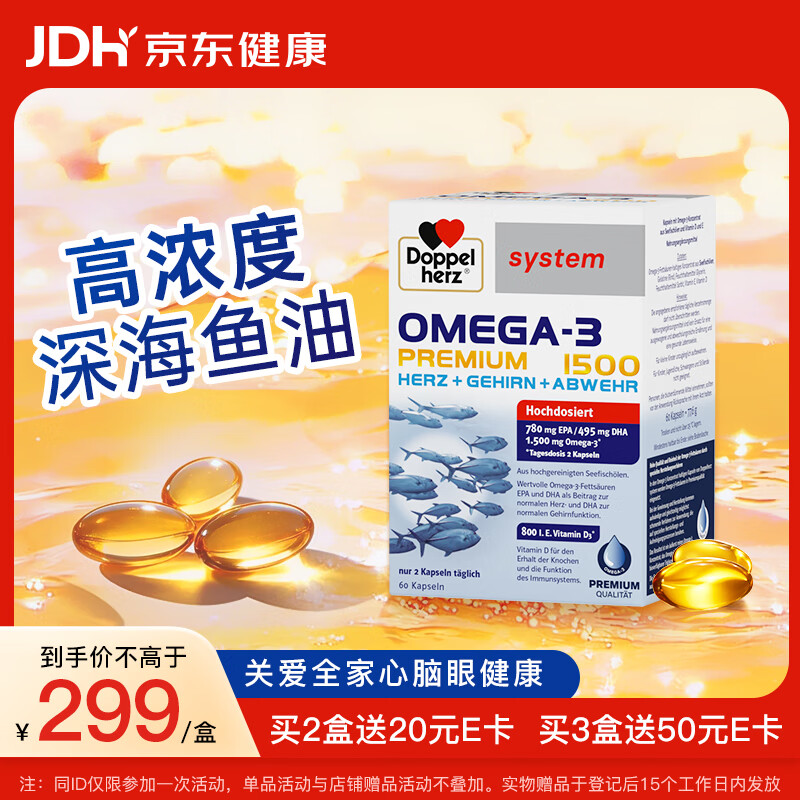 双心（Doppel herz）高纯度深海鱼油omega-3高浓度女性抗炎中老年人dha+epa软胶囊60粒