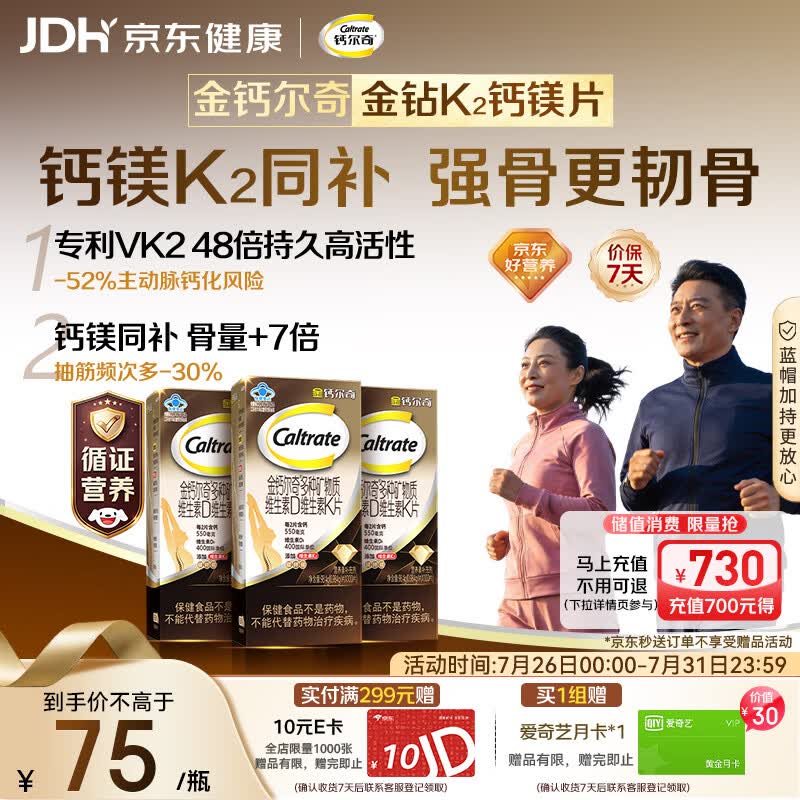 钙尔奇钙片中老年人补钙100粒*3 金钻K2钙镁片维生素D维生素K 金钙尔奇