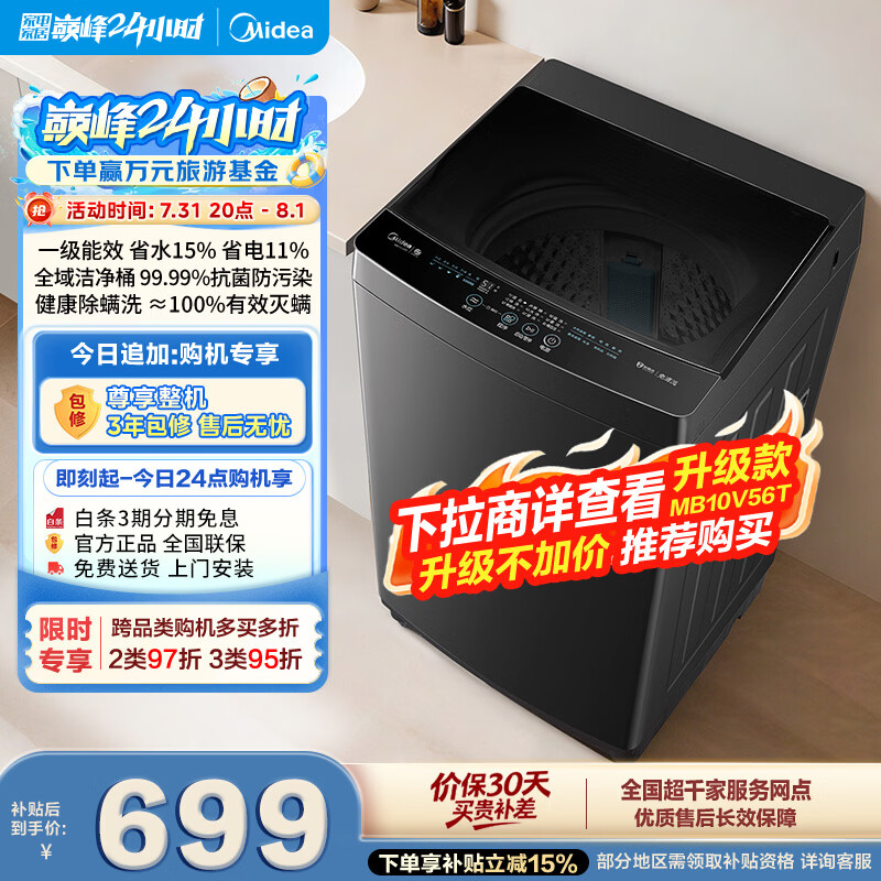 美的（Midea）随心洗 波轮洗衣机全自动家用 10公斤 一级能效 MB10V37T 以旧换新 补贴 京东自营
