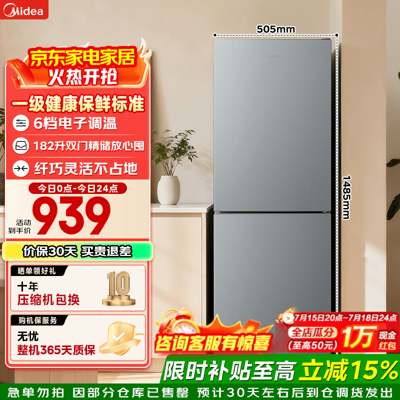 美的（Midea）182升双开两门冰箱节能省电租房宿舍办公客厅小冰箱小户型家用低音低噪以旧换新焕新补贴 【一级能效】MR-191A 钛钢灰-星烁