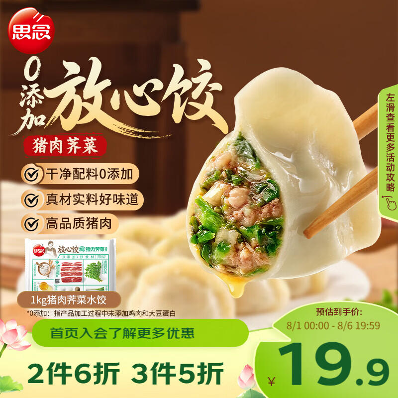 思念放心饺猪肉荠菜水饺1kg50只饺子蒸饺煎饺0添加儿童早餐速冻半成品