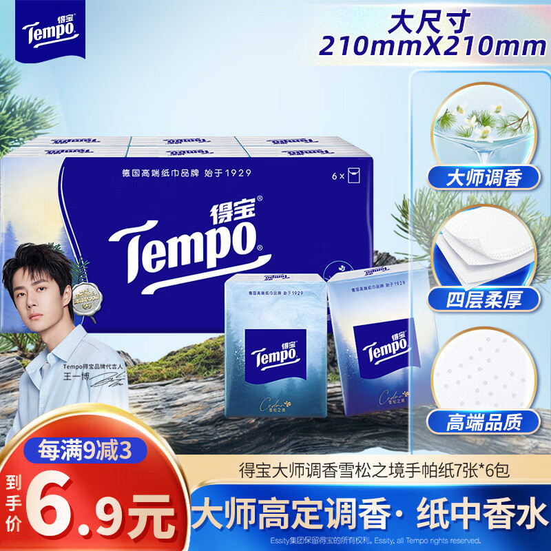 得宝（TEMPO）高定调香 雪松印花手帕纸4层7张*6包 湿水不破纸巾小包 面巾纸