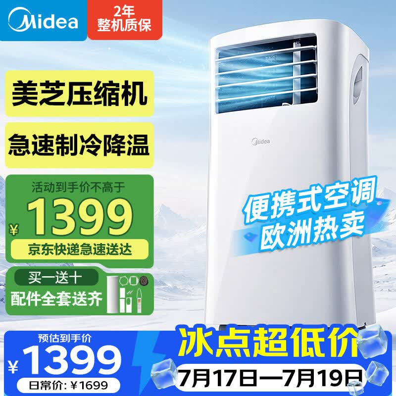美的（Midea）移动空调便携式空调立式1匹厨房小型空调单冷无外机一体机冷风机扇制冷房间欧洲热卖KY-25/N1Y-PH