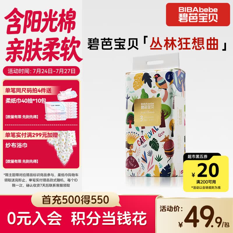 碧芭宝贝丛林狂想曲纸尿裤M码50片(6-11kg)尿不湿超薄透气 柔软亲肤