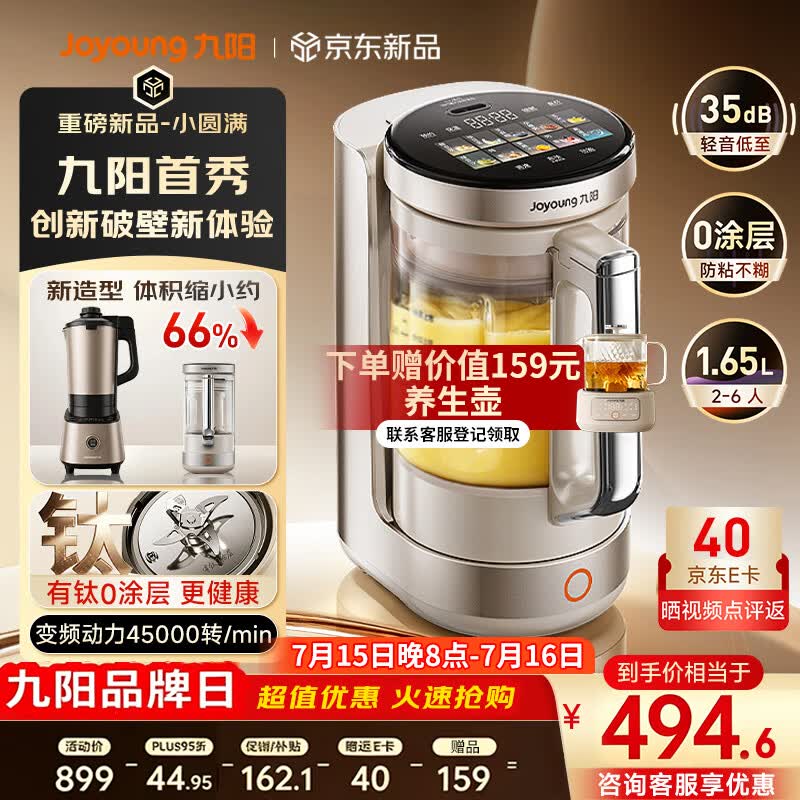 九阳（Joyoung）【重磅新品】小体积破壁机有钛0涂层家用全自动多功能辅食料理1.65L小圆满变频轻音榨汁豆浆机B50