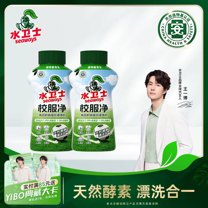 水卫士校服净340g2瓶 9.9元 - 86线报