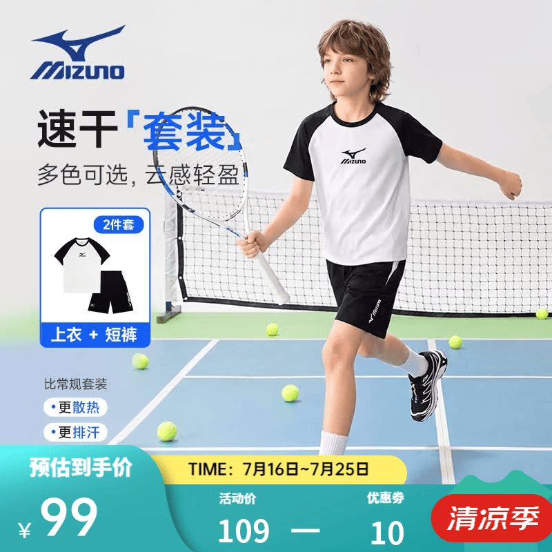 美津浓（MIZUNO）儿童运动套装透气男女同款2026年夏季新款速干运动T恤休闲短裤 黑白 TZ24230273 130 cm (建议身高125-135cm)
