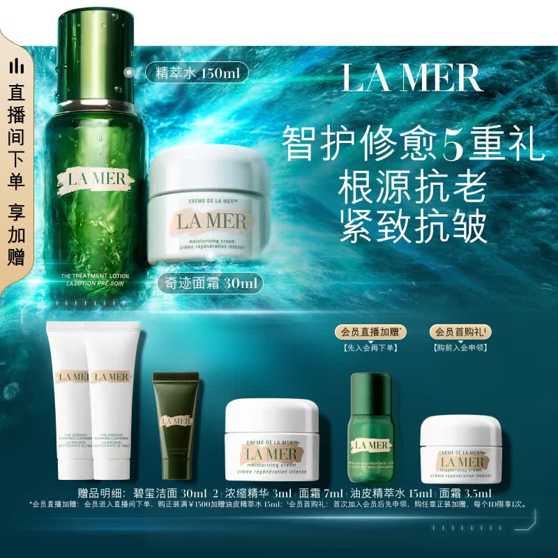 海蓝之谜（LA MER）强韧修护套装(精萃水+面霜)紧致护肤品化妆品礼盒生日礼物送女友