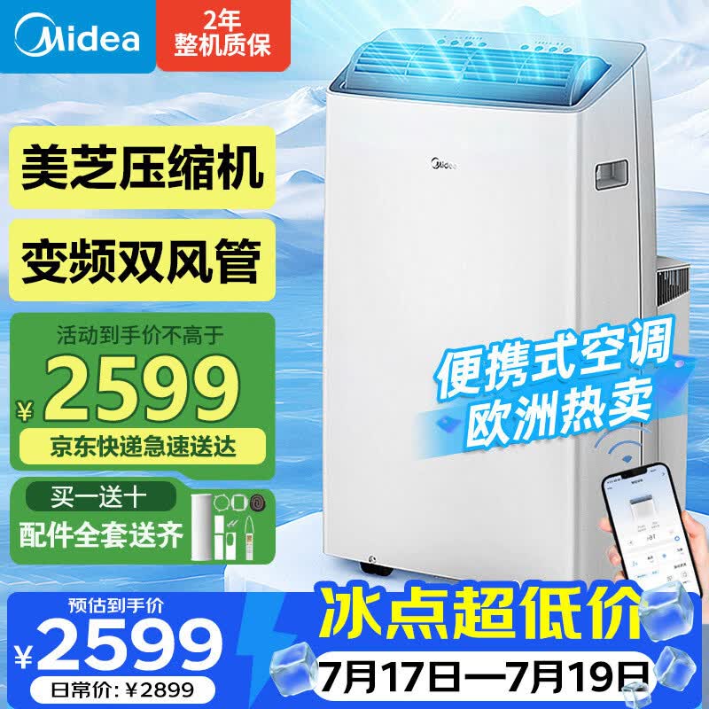 美的（Midea）移动空调便携式空调立式1.5匹厨房小型空调冷暖无外机一体冷风机扇制冷欧洲热卖KYR-35/BP3N8Y-PT