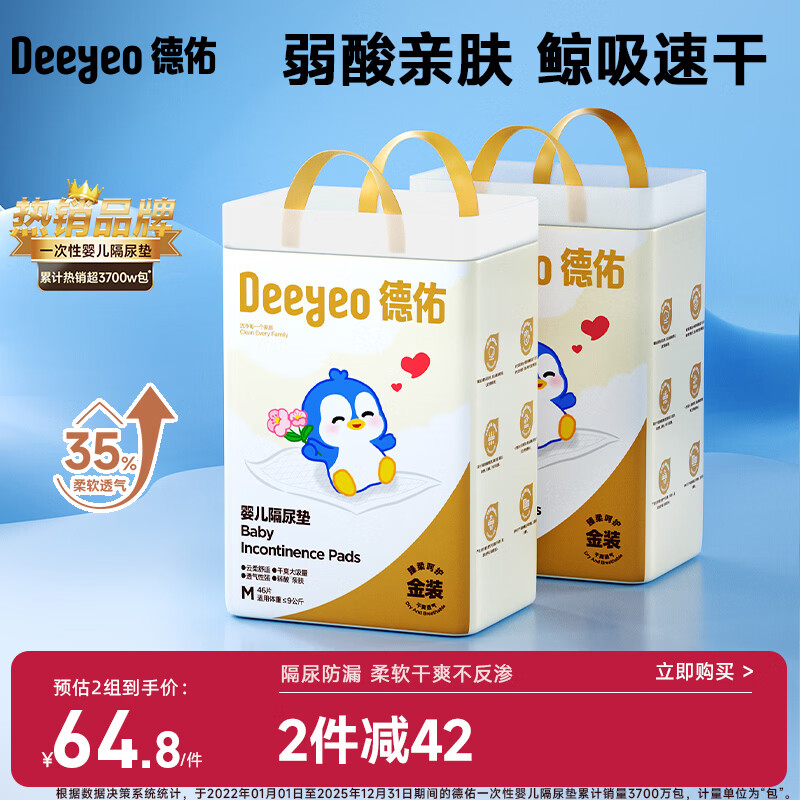 德佑婴儿一次性隔尿垫92片33*45cm护理垫姨妈垫不可洗宝宝尿垫