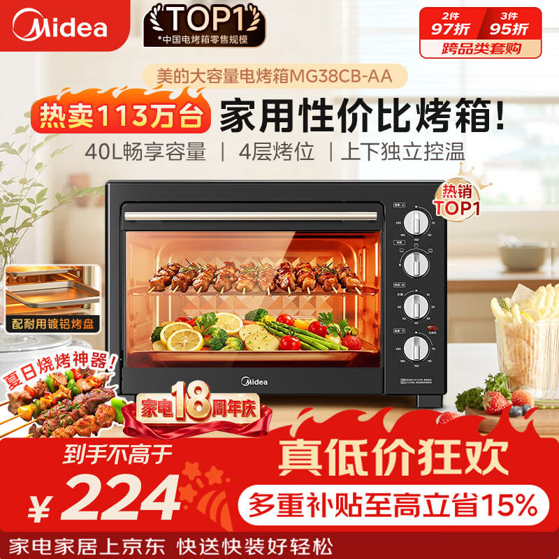 美的（Midea）40L大容量多功能电烤箱家用专业烘焙 上下独立控/温机械操控/四层烤位MG38CB-AA三代