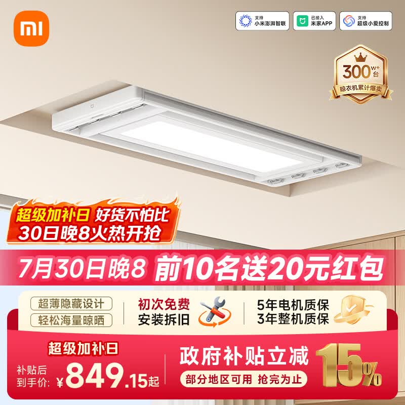 米家小米电动晾衣架2 超薄隐形可伸缩智能晾衣机自动升降阳台晾衣服架