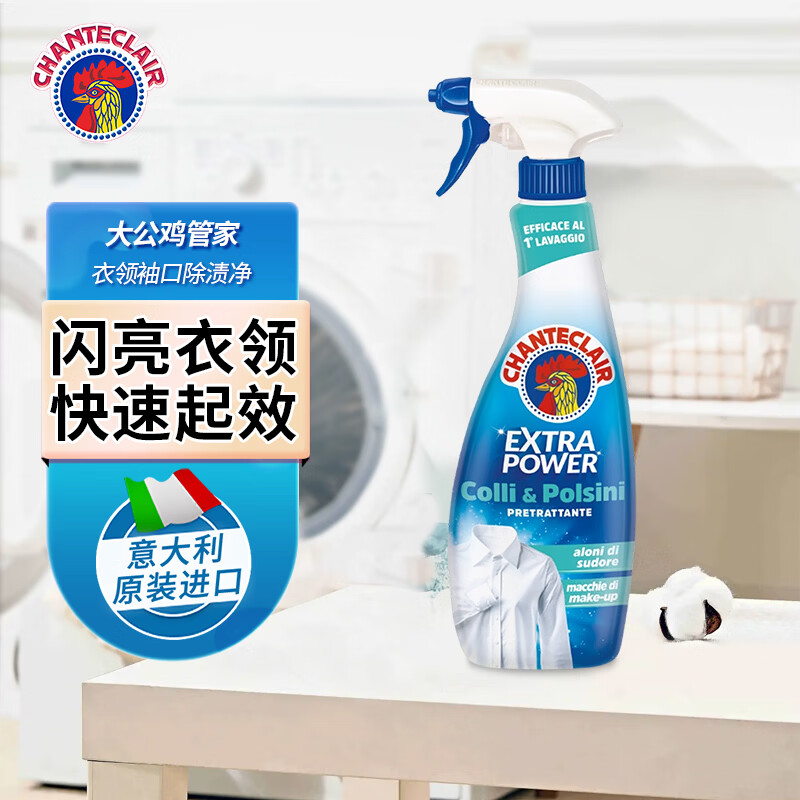 大公鸡管家（CHANTE CLAIR）衣领净500ml 衣物袖口除渍净 强力去污去黄喷雾型