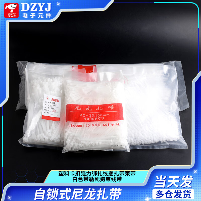 DZYJ 自锁式尼龙扎带塑料卡扣强力绑扎线捆扎带束带白色带束线带 白3*150mm宽1.9mm长15cm800条/包 无规格