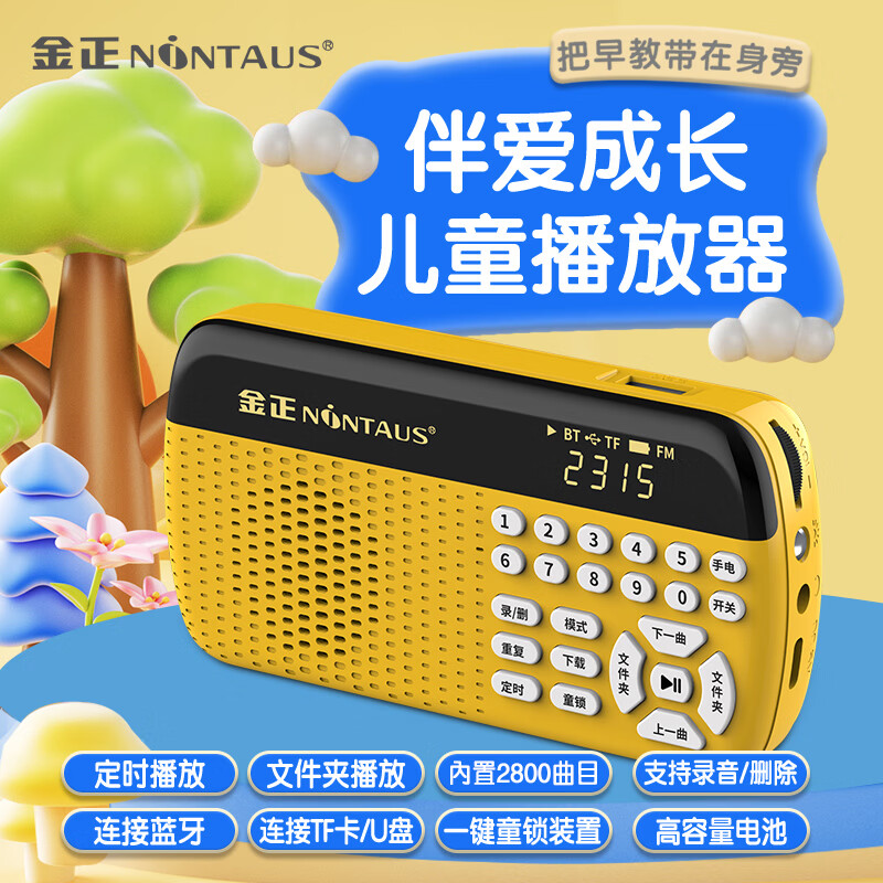 金正C10儿童故事播放器早教国学经典启蒙多功能可插卡音箱收音机 元气橙【儿童故事机】 C10【8G正版2800早教】