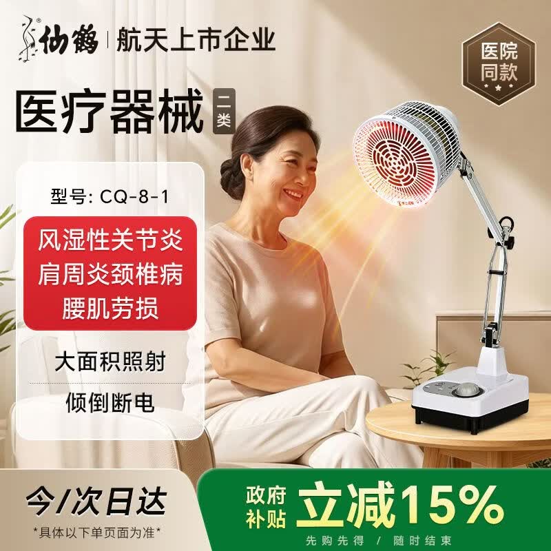 仙鹤红外线理疗灯腰肌劳损关节疼痛治疗医院同款定时便携台式8-1