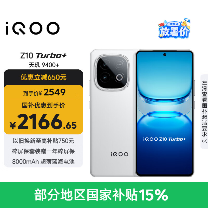 vivo iQOO Z10 Turbo+ 12GB+256GB 云海白 天玑9400+旗舰芯 8000mAh超薄蓝海电池 国家补贴 电竞手机