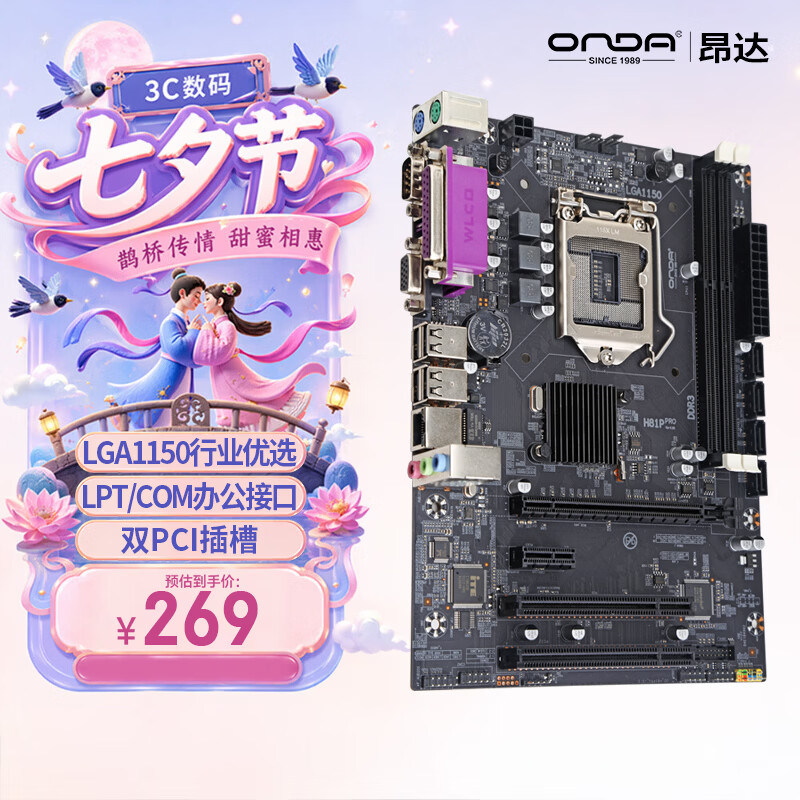 昂达（ONDA）H81P PRO（Intel H81/LGA1150） 多接口办公优选 主板