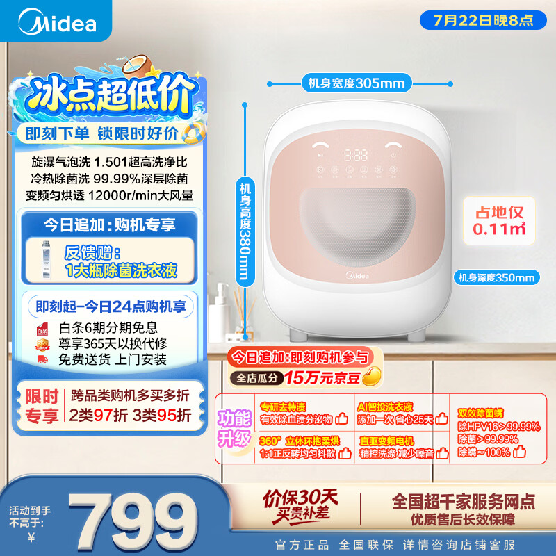 美的（Midea）滚筒洗衣机全自动 带烘干洗烘一体 0.5KG迷你 内衣洗衣机 除菌螨 MND5-01E 以旧换新