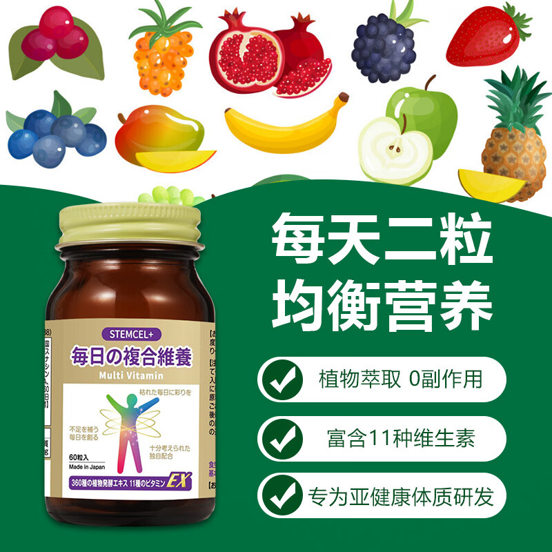stemcel+日本进口每日维养复合维生素中老年成人增强免疫力提升抵抗力60粒 【10倍高浓缩TOP1】拍3发4丨 60粒*1瓶