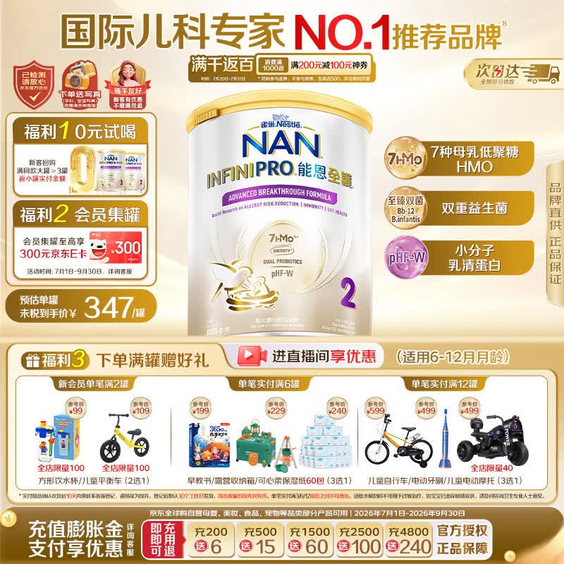 雀巢（Nestle）港版能恩全护适度水解婴儿奶粉2段（6-12月）800g【7HMO+益生菌】