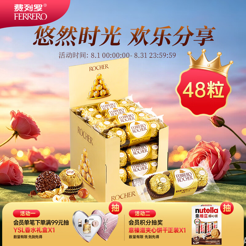 费列罗巧克力48粒600g 榛果威化 糖果 休闲零食 喜糖 七夕情人节礼物