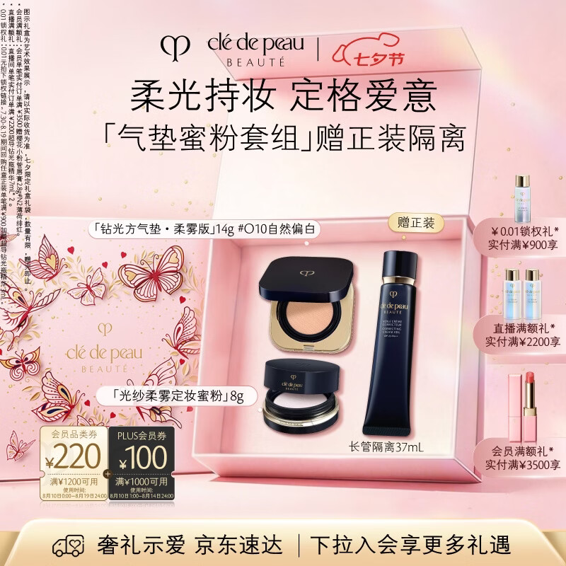 肌肤之钥CPB光纱柔雾蜜粉8gN1方气垫14g柔雾版O10 848元 - 86线报