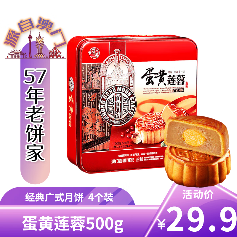 金尊 蛋黄莲蓉月饼礼盒 500g铁盒【送礼品袋】广式中秋送礼 125g*4个